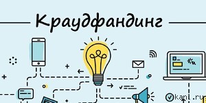 Разработайте собственную платформу для краудфандинга